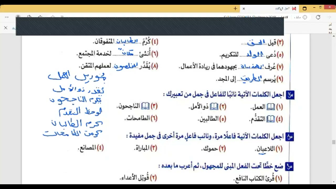 حل تدريبات درس صور  الفاعل ونائب الفاعل الصف الأول الإعدادي ♥️
