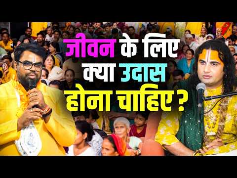Should One Be Sad About Life? | Aniruddhacharya Ji Shorts