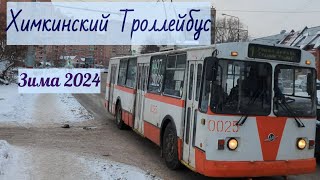 картинка: Химкинский троллейбус Зима 2024