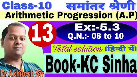 Class 10।। A.P ।। समांतर श्रेणी ।। Book KC Sinha solution in Hindi ।। Ex-5.3।। Part-13