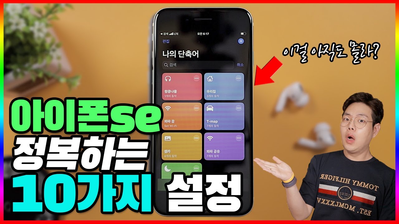 아이폰 꿀팁! 텍스트 대치와 아이폰 검색은 기억력 레벨업 비법 for 중급 어른용 활용