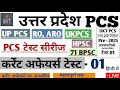 UPPSC Current AFFAIRS | Uttar Pradesh Current Affairs | UPPCS PRELIMS | BPSC, UKPCS, RO ARO CURRENT