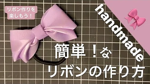 指二つで作るリボン Mp3