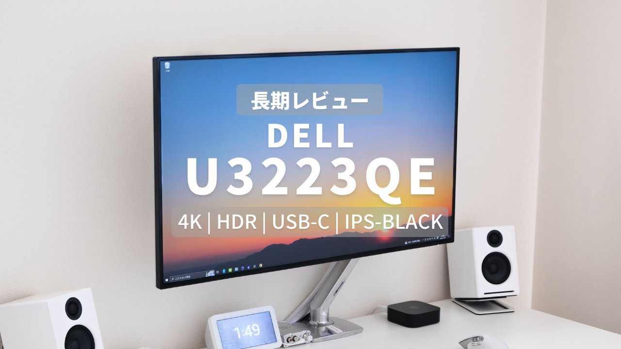 売れ筋介護用品も！ Dell Technologies U3223QE 液晶ディスプレイ 31.5型 3840 x 2160 HDMI  DisplayPort USB-C ブラック スピーカー