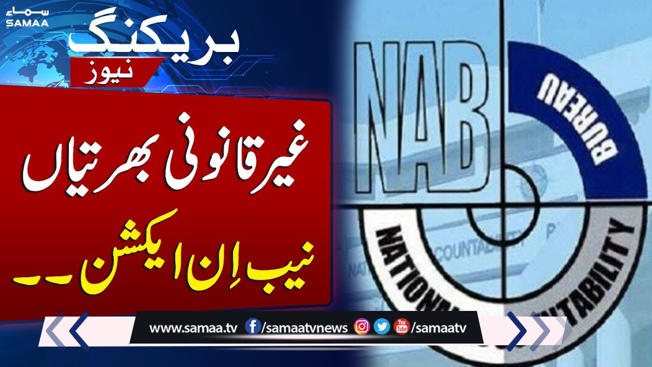 NAB launches probe into ‘illegal recruitments’ in Sindh Public Service Commission | SAMAA TV
