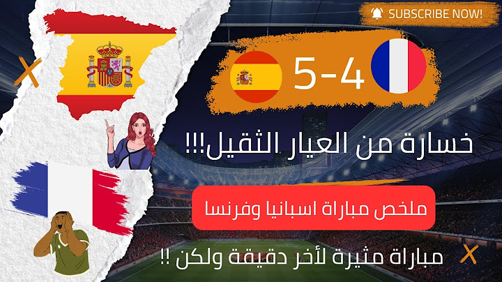 ملخص مباراة إسبانيا  وفرنسا | ملحمة 5-4 في نصف نهائي دوري الأمم الأوروبية 2025 #اسبانيا_فرنسا