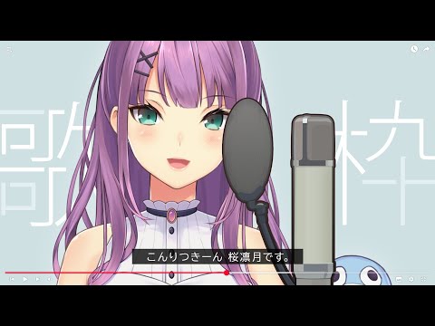 【歌枠】夏歌 !練習するぞ!!【にじさんじ/桜凛月】