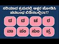    107 padabandha in kannada  kannada quiz corner    kannada puzzleriddle