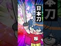 日本刀自作しようとしてポリスのお世話になった話 #shorts #にじさんじ 【レオス・ヴィンセント/にじさんじ】