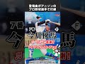 登場曲がアニソンのプロ野球選手で打線を組んでみた！ #shorts #プロ野球
