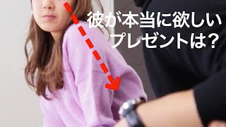 【恋愛】彼へのクリスマスプレゼントは？彼が本当に欲しいと思うものを贈ろう♡＊彼氏＊異性＊贈り物＊モテテク
