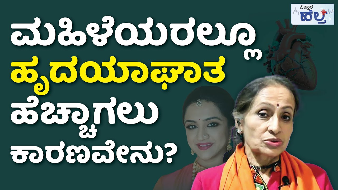 ಸ್ಪಂದನಾಗೂ ಆಗಿದ್ದು ಇದೇನಾ..?| Dr. Vijayalakshmi Balekundri | Spandana Vijay Raghavendra Passed Away