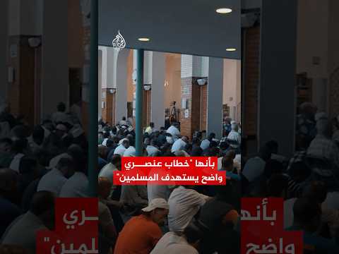 اعتداء عنصري على مسجد ستوكهولم يشعل غضب الجالية المسلمة في السويد
