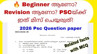 🔥 PSC 2026 Question Paper Discussion| Questions &amp; Answers with related facts |LDC|LGS|CPO||DAY 1|