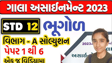 std 12 bhugol gala assignment 2023 | std 12 geography assignment solution 2023 | bhugol