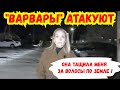 ‼️&quot;ВАРВАРКА&quot; АТАКОВАЛА ДЕВУШКУ‼️ МВД СУД СК Полиция Старомышастовская