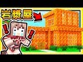 Minecraft 這種【岩漿房子】可以住人嗎😂 !! 整個都快🔥燒起來🔥 !! 只有0.01%麥塊老手【不死通關】!! 全字幕