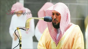 سورة المُلك | بتجليات كردية مذهلة من الغريد الشيخ د. ماهر المعيقلي | رمضان ١٤٤١هـ
