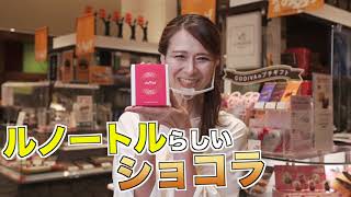 デパ地下マニア里井さんオススメ！全部WEBで買える、大丸東京店バレンタインチョコBEST３！