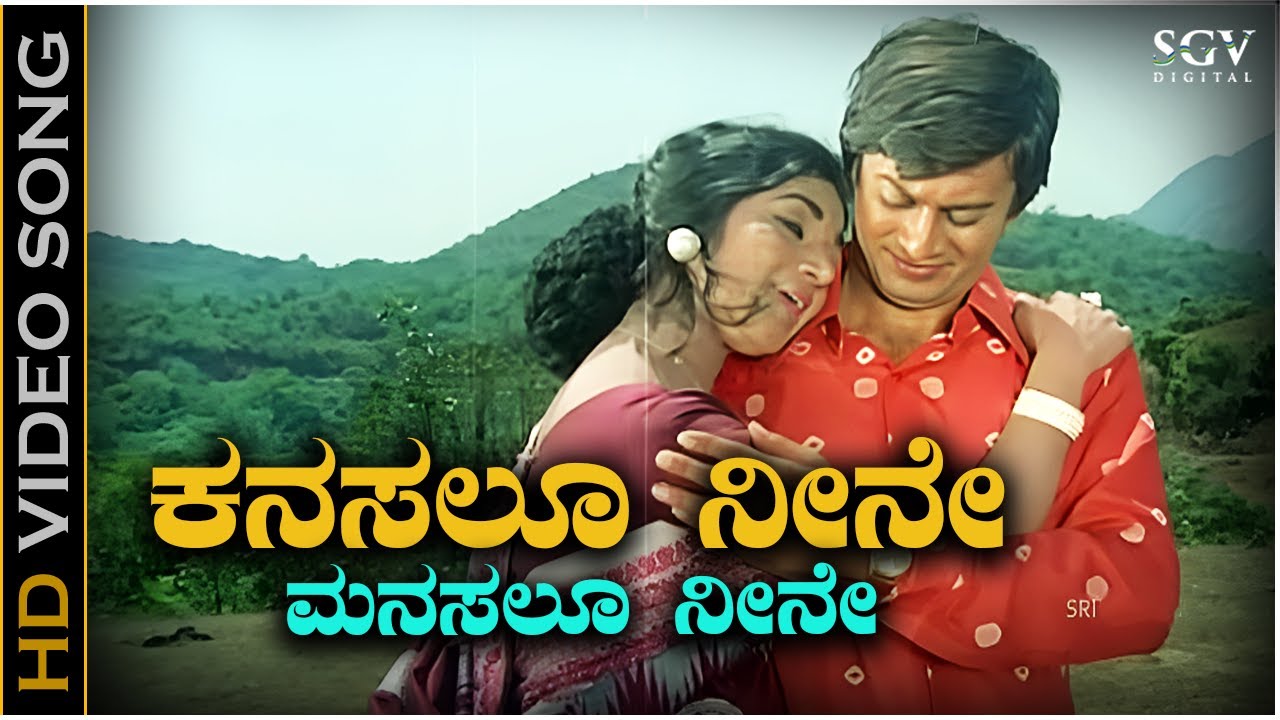 Kanasalu Neene Manasalu Neene   HD Video Song  Bayalu Dari Kannada Movie Songs  Ananthnag Kalpana