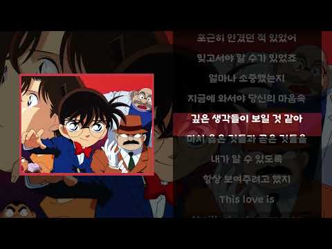진선주 Love Is Thrill Shock Suspense 가사 Lyrics 명탐정코난