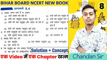 NCERT Bihar Board Math class 8th Chapter-3.4 | Q-1 से 6 तक | चतुभुजों को समझना | NCERT Math class 8