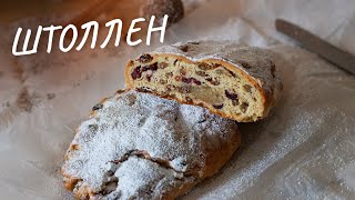 Очень вкусный немецкий штоллен с марципаном и сухофруктами | Дрожжевая выпечка