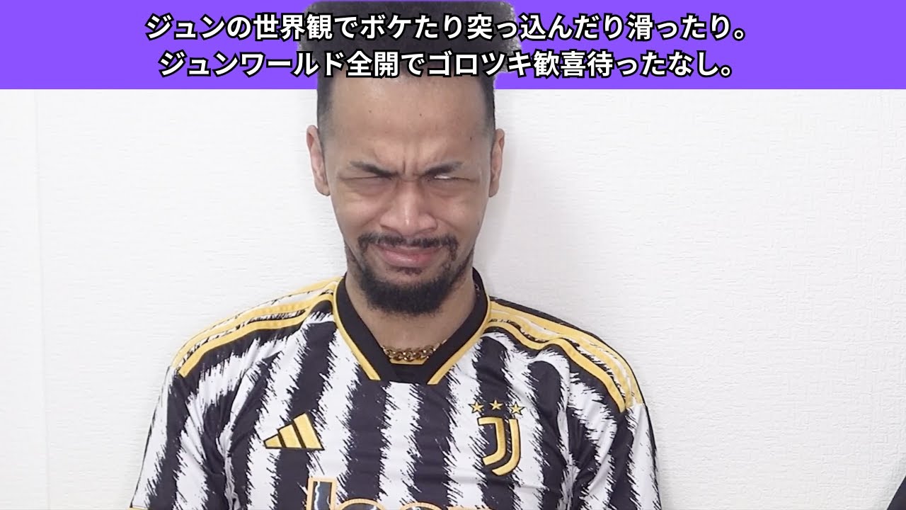 【ブラックワールド】ジュンの世界観でボケたり突っ込んだり滑ったり。ジュンワールド全開でゴロツキ歓喜待ったなし。