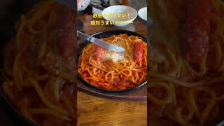 鉄板ナポリタン!