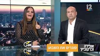אופירה אסייג תוקפת את ביבי: "פה זה לא רוסיה ואתה לא פוטין"