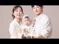 [성장동영상] 아빠가 직접만든 성장동영상 | 돌잔치 준비(feat. 윤종신 O my baby 오마이베이비)