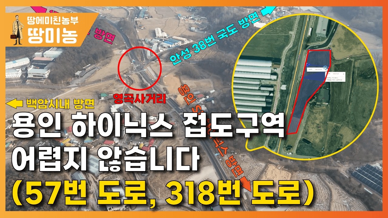 용인 하이닉스 접도구역 어렵지 않습니다.  (57번도로 318번도로) 용도지역