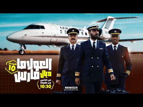 العلماء ديال مارس 