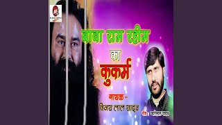 Baba Ram Rahim Ka Kukarm