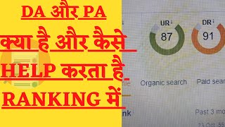 What is DA , PA in SEO  | Domain Authority and Page Authority (⭐SEO Course 2021⭐)