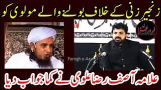 Allama Asif Raza Alvi ( Zanjeer Zani ) #AllamaAsifRazaAlvi