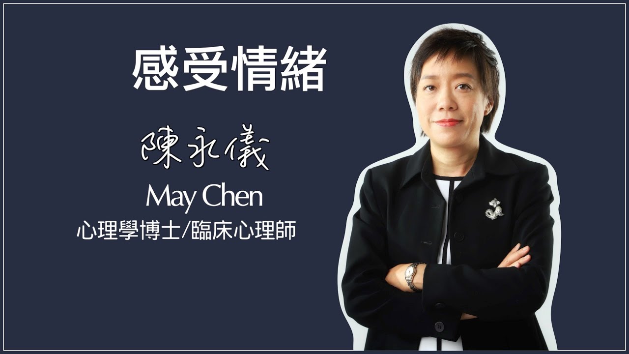 感受情緒: 此時此刻，你正在做什麼? 心中的感受又有哪些呢?