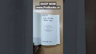 Manthan by RK Miglani and OP Gupta SHOP NOW: www.PreBooks.in