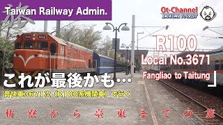 [Inokuma TOURIST] R100 3671 Fangliao to Taitung