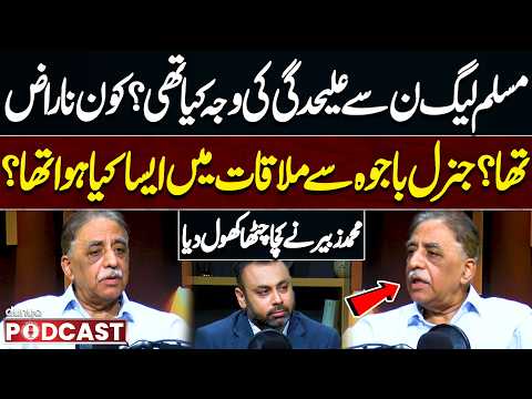 Why Did Muhammad Zubair Leave PML-N? Inside Story Finally Revealed | Dunya Podcast