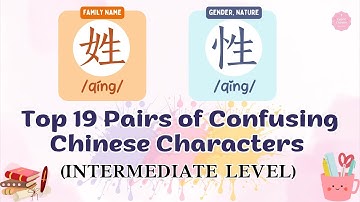 Top 19 Pairs of Confusing Chinese Characters (Intermediate Level) | Alice Ruan