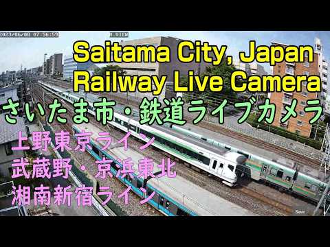 【フリー動画】さいたま市鉄道ライブカメラ(JR上野東京ライン・京浜東北線・湘南新宿ライン・東北本線の運行情報)・Saitama City, Japan, Railway