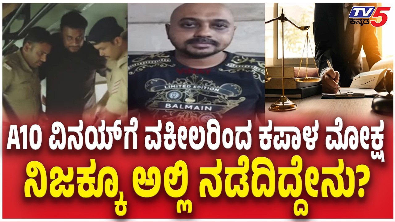 Lawyer Nataraj Slaps  Renukaswamy Case Accused Vinay |ವಕೀಲರಿಂದ ಕಪಾಳ ಮೋಕ್ಷ ನಿಜಕ್ಕೂ ಅಲ್ಲಿ ನಡೆದಿದ್ದೇನು?