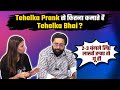 Tehelka bhai  his wife reveals their income from tehelka prank  exclusive interview  filmibeat