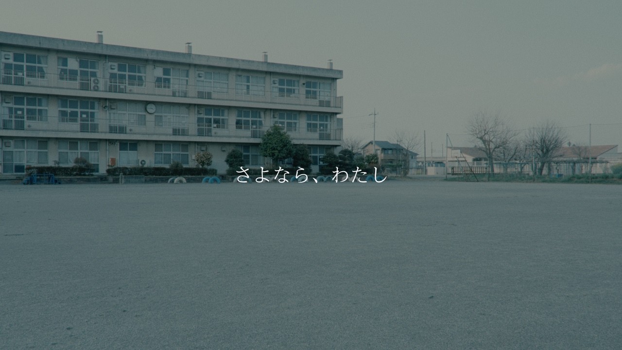 Jinis - さよなら、わたし
