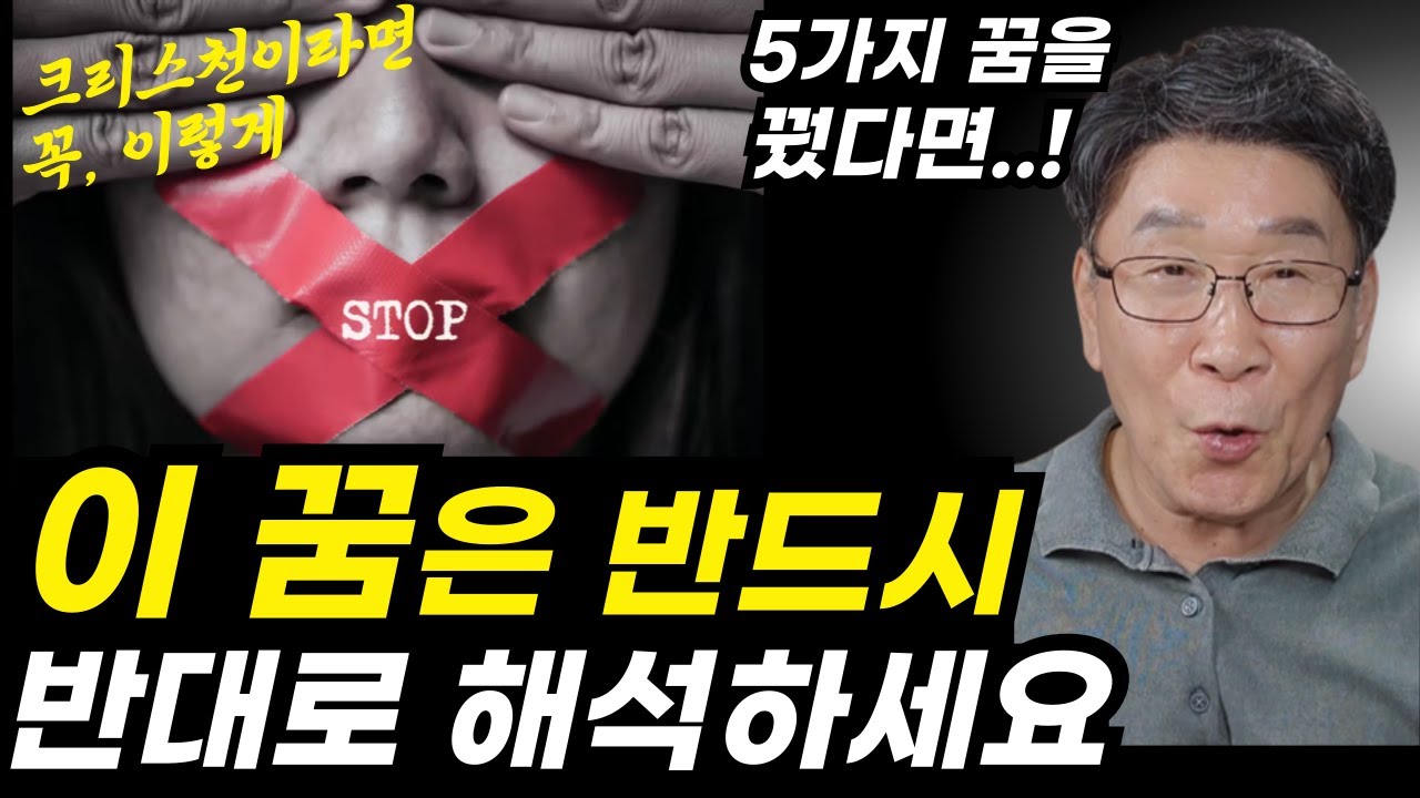 우리가 몰랐던 꿈 이야기, 5가지 꿈을 분별하는 기막힌 방법ㅣ성령님이 주시는 꿈과 사탄이 주는 꿈의 차이