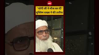 Noida Jewar Airportt: जेवर एयरपोर्ट पहुंचे Muslim शख्स ने की CM Yogi की तारीफ| #upnews #ndtvindia