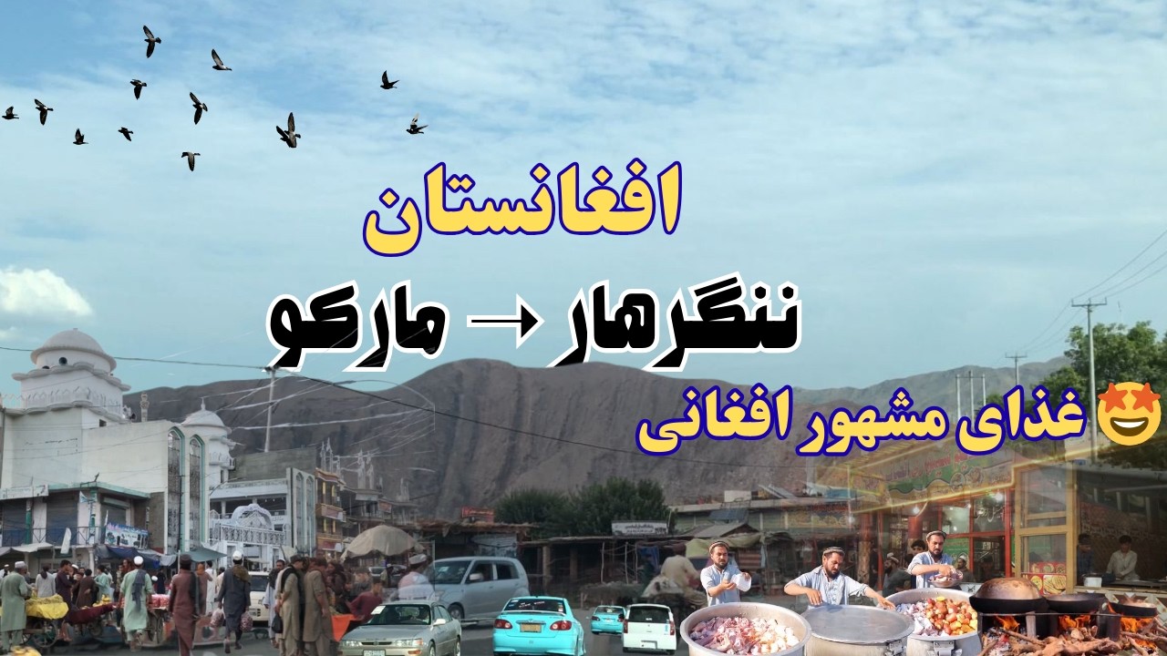 From Nangarhar to Marko | Tasting the Famous Afghan Rosh Dish with ...