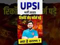 UPSI 2025 में Total कितने Form देखो Record टूट गया 🔥 #upsi #uppolice #education #upexambyssggurukul