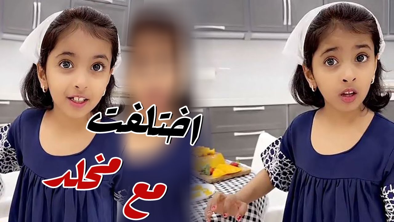 بنت الديره اختلفت مع مخلد قبل الفطور